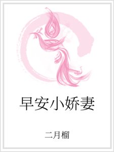 早安小嬌妻