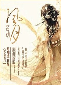 裙下名器-名动风月