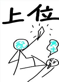 男配已上位[快穿]